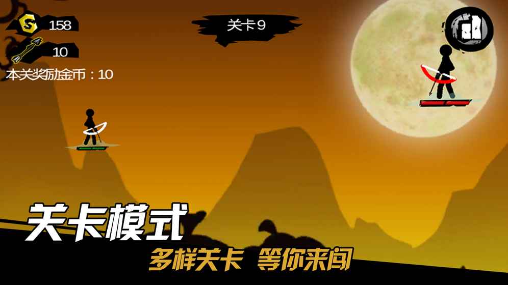 火柴人射手v1.10截图3