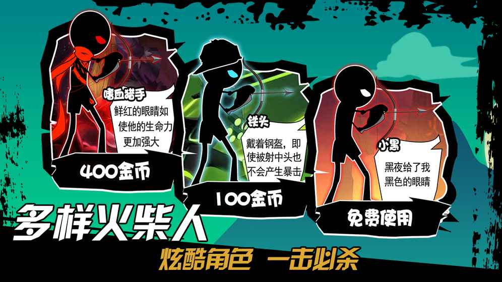 火柴人射手v1.10截图4