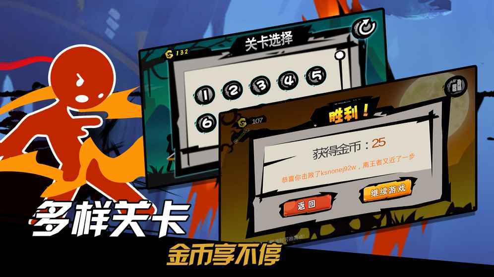 火柴人射手v1.10截图5