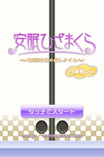 安眠膝盖枕v1.7截图1