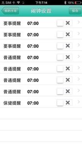 唯动智能手环v3.3.9截图1