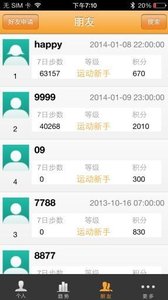 唯动智能手环v3.3.9截图2