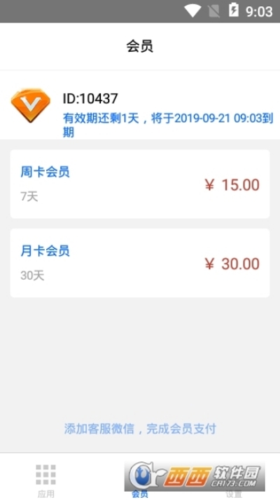 小鹏定位助手会员版v2.2.6截图1