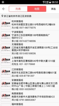 大华售后服务v1.105截图3