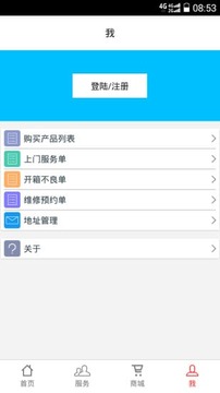 大华售后服务v1.105截图5