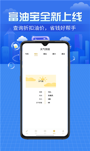 富油宝v1.8.10截图2