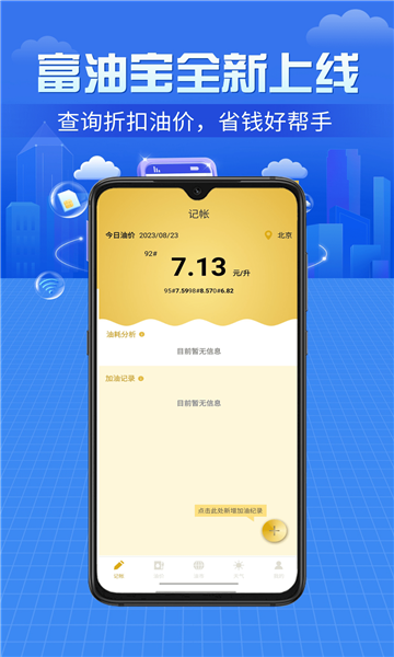 富油宝v1.8.10截图3
