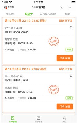 同城掌柜v1.0.9截图1