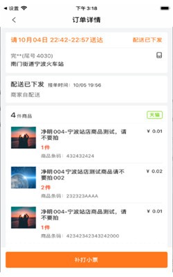 同城掌柜v1.0.9截图2