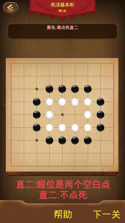 小朋友学围棋v1.7截图3
