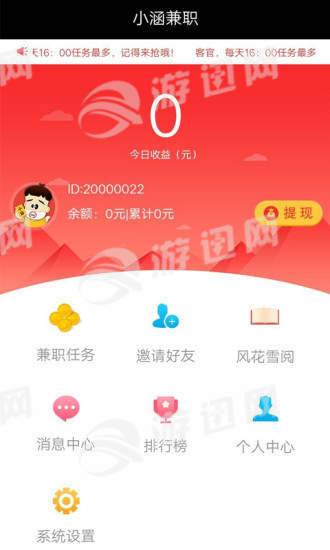 小涵兼职v1.61截图4