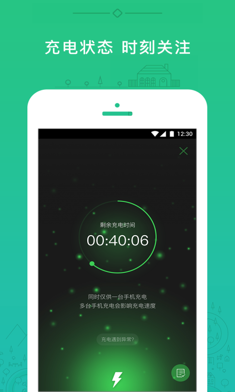 小电共享充电宝v3.0.9截图1
