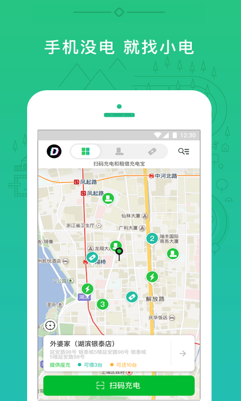 小电共享充电宝v3.0.9截图3