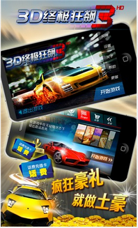 小奥3D终极狂飙3v1.4.9截图1