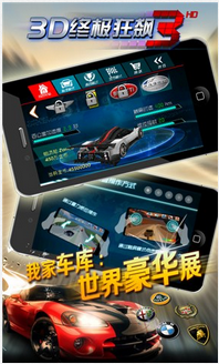 小奥3D终极狂飙3v1.4.9截图2