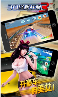 小奥3D终极狂飙3v1.4.9截图3