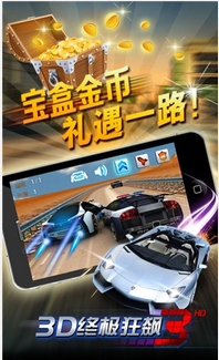 小奥3D终极狂飙3v1.4.9截图5