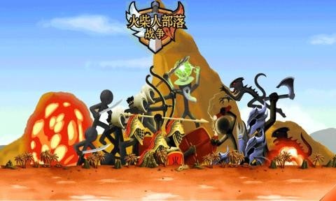 火柴人部落战争v1.7截图1