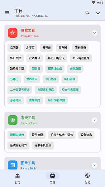 工具大师v1.1.5截图2