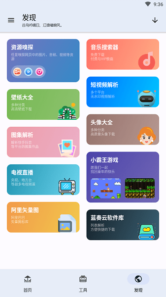 工具大师v1.1.5截图3