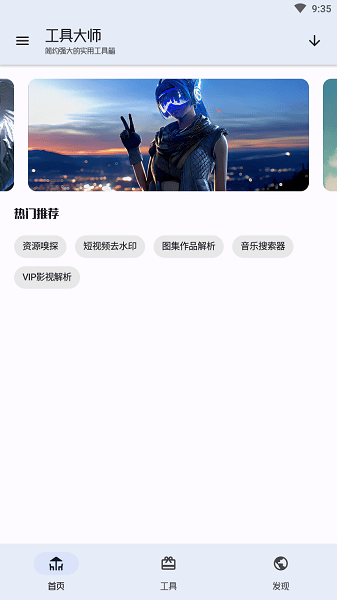 工具大师v1.1.5截图4