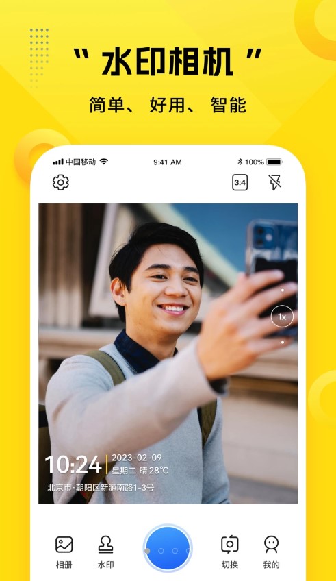 可编辑水印相机v1.0.4截图1