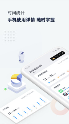 屏幕时间管理v1.5.7截图1