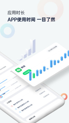 屏幕时间管理v1.5.7截图2