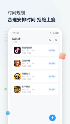 屏幕时间管理v1.5.7截图3