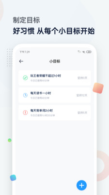 屏幕时间管理v1.5.7截图5