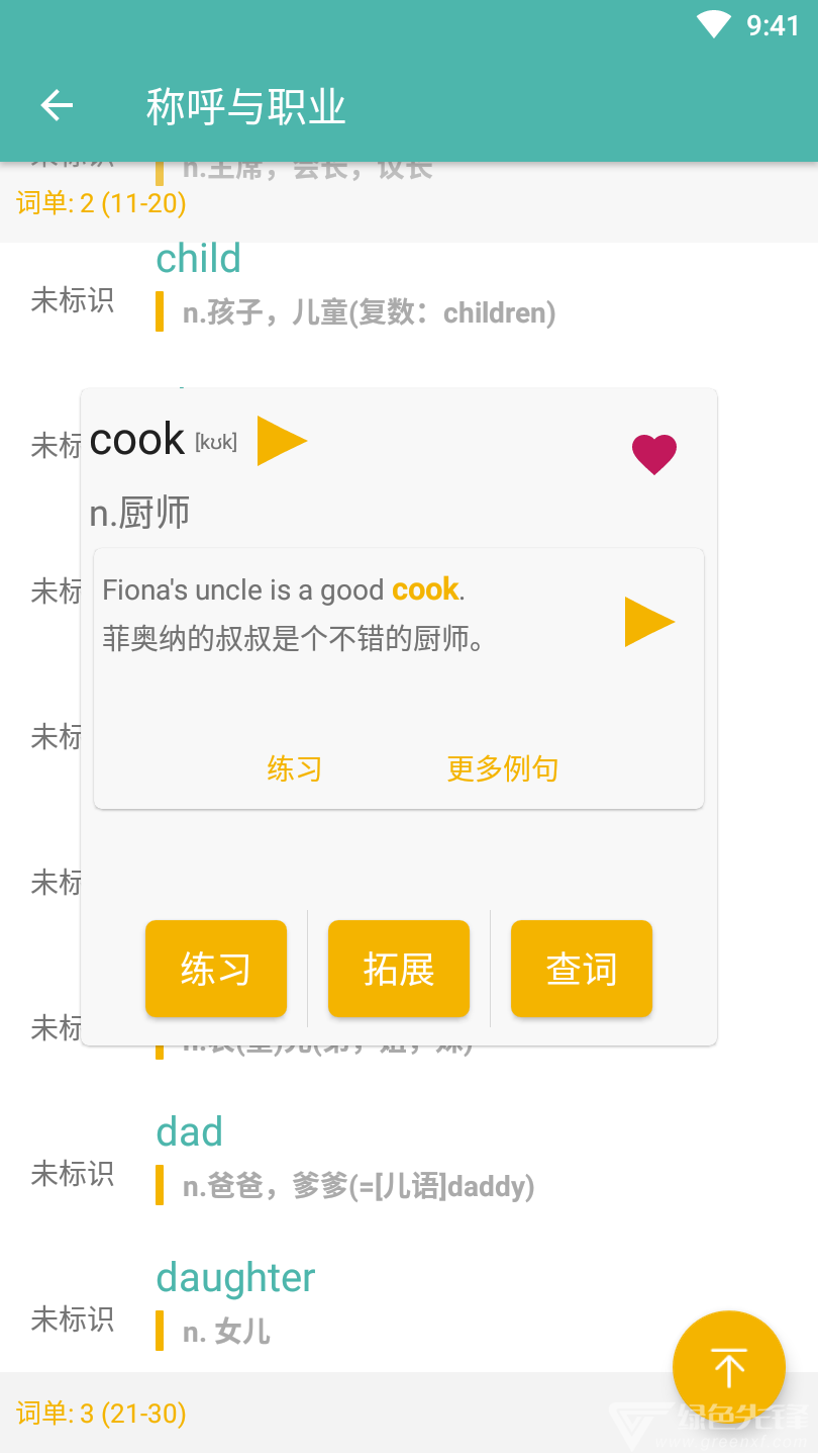 同期货酷记词vV1.0.5截图1