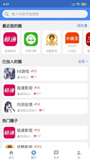 小羊搜搜v3.3.5截图2