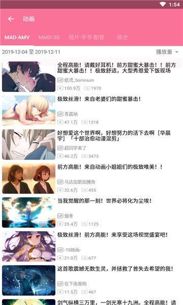 哔哩喵v1.7截图2