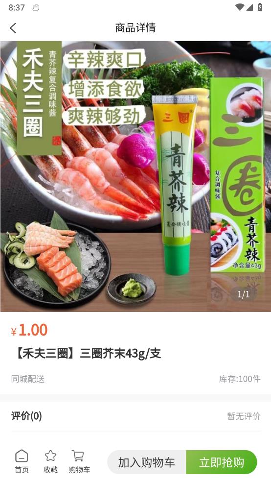 布谷生鲜v1.0.7截图2