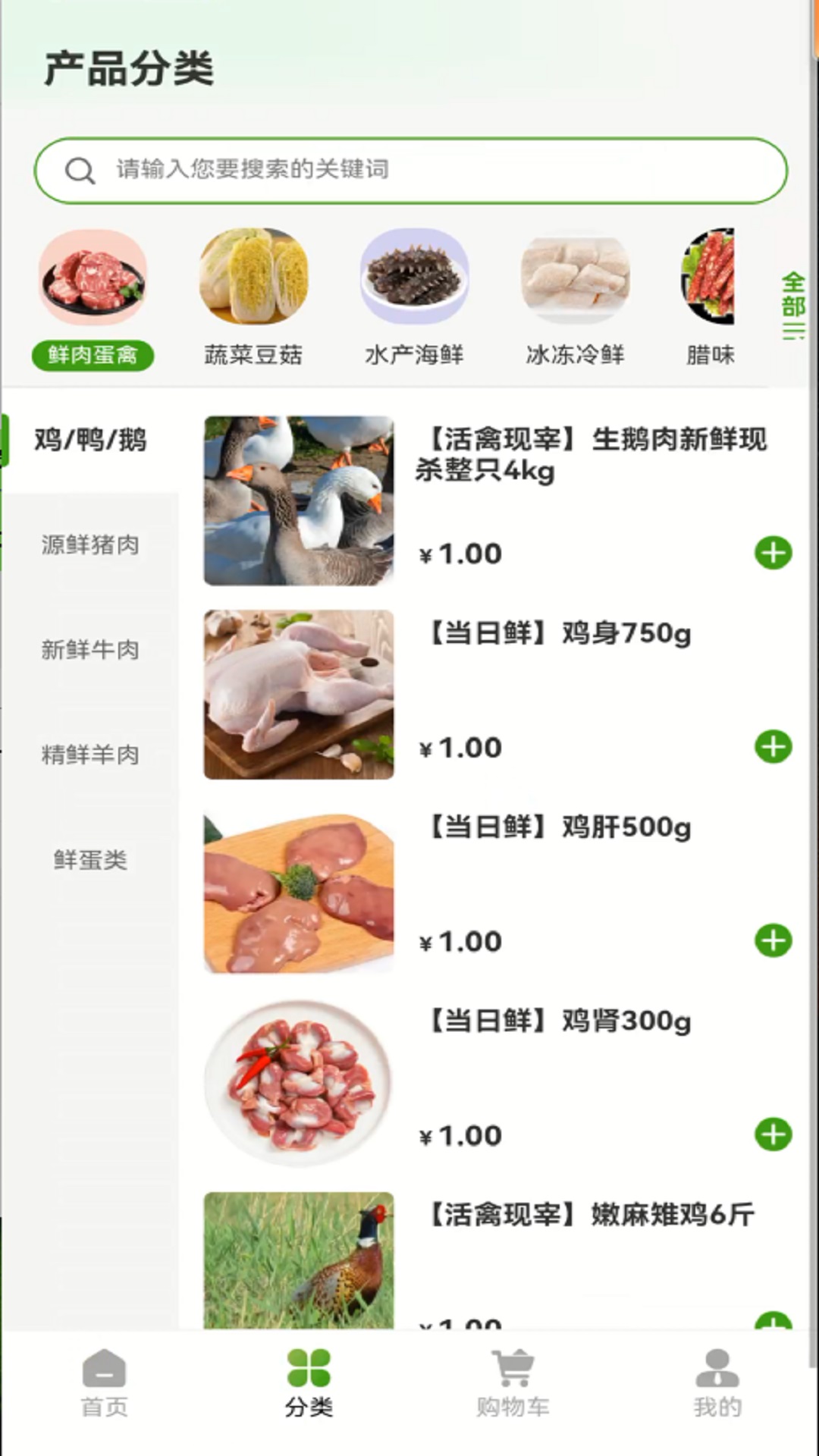 布谷生鲜v1.0.7截图4