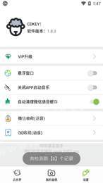 咩咩语音包v1.8.11截图2