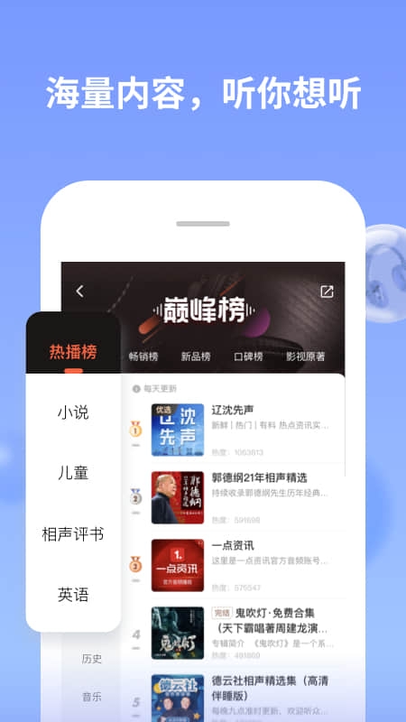 喜马拉雅电台v6.6.93.9截图1