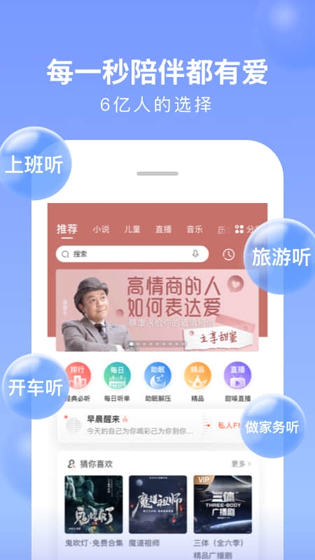 喜马拉雅电台v6.6.93.9截图3