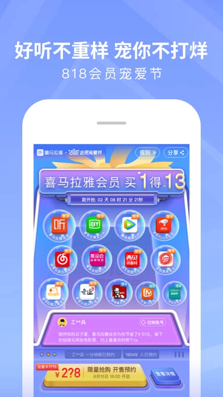 喜马拉雅电台v6.6.93.9截图4