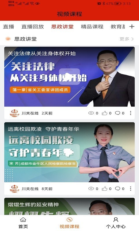 川关在线v1.1.7截图2