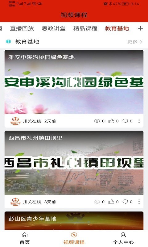 川关在线v1.1.7截图3