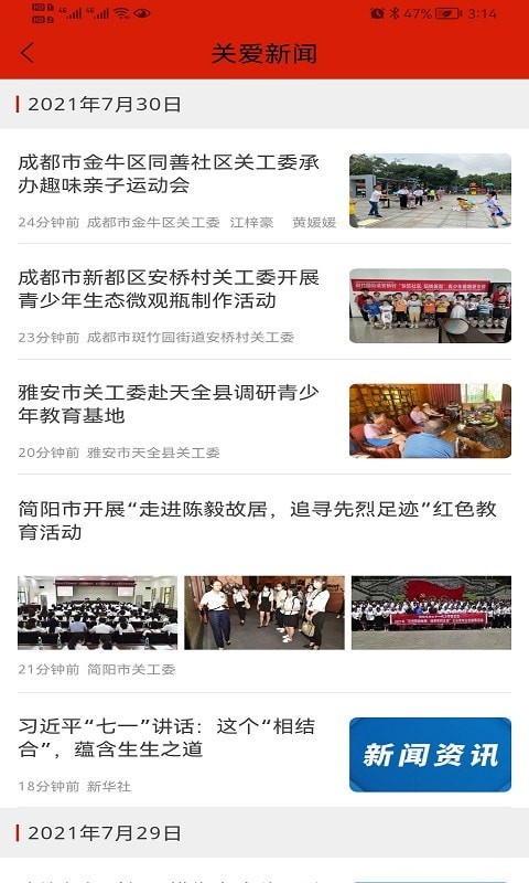 川关在线v1.1.7截图4