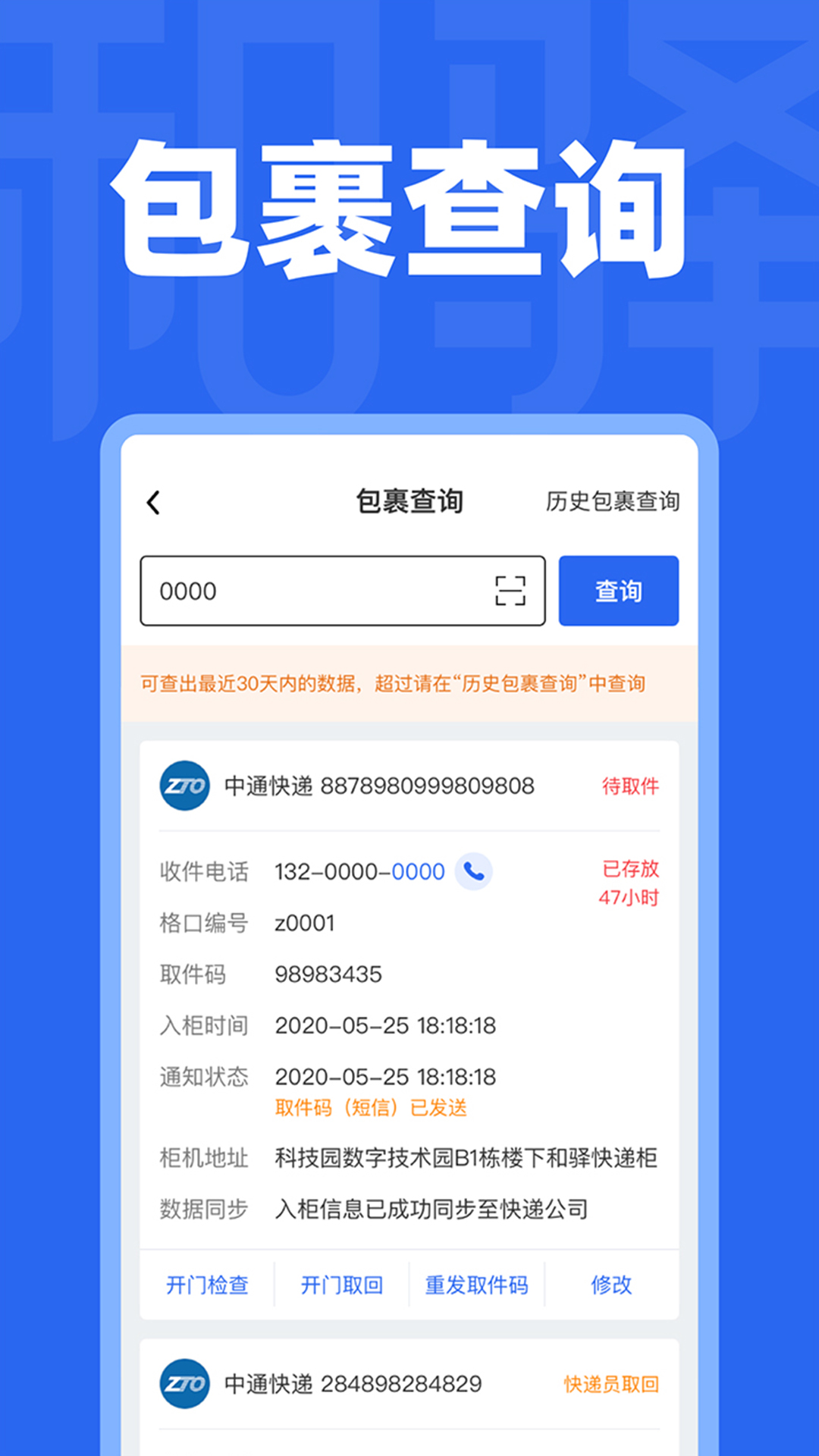 和驿管家v2.1.7截图4