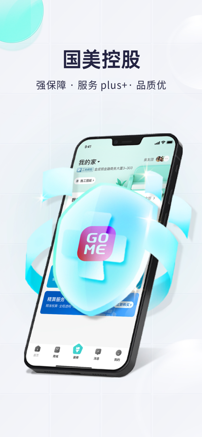 国美打扮家APP官网版 v2.0.9v2.0.16截图1