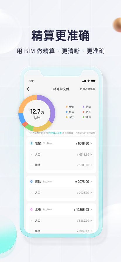 国美打扮家APP官网版 v2.0.9v2.0.16截图3