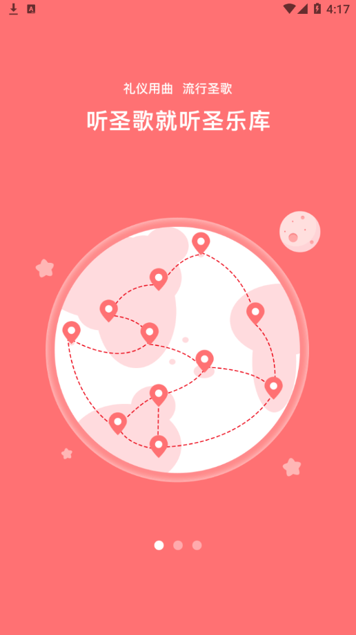 圣乐库v1.0.9截图1