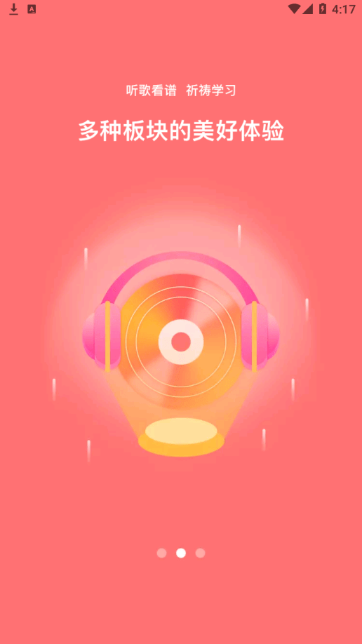 圣乐库v1.0.9截图2