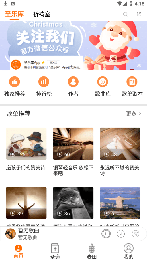 圣乐库v1.0.9截图4