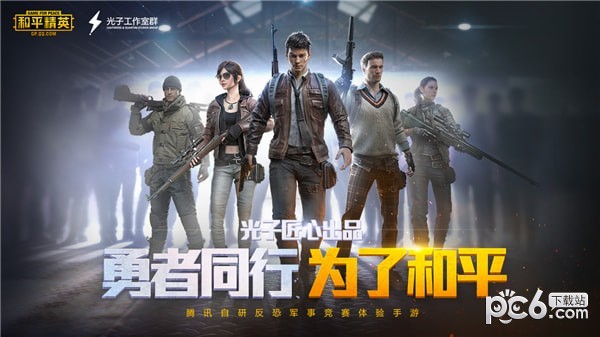 和平精英皮肤美化包苹果版v1.8截图1