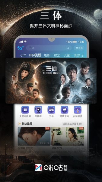 咪咕体育v6.2.19截图1